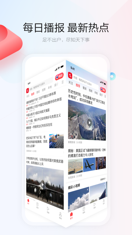 一点资讯图2