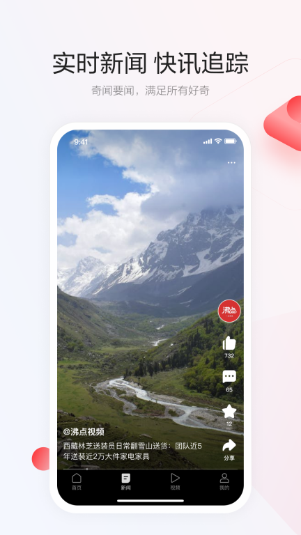 一点资讯图3
