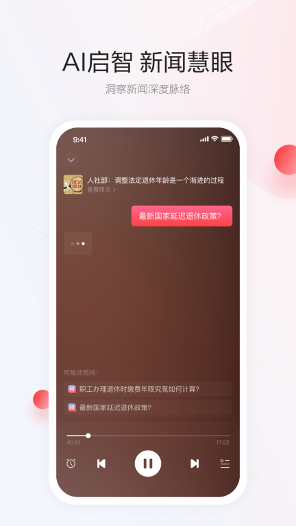 一点资讯图5