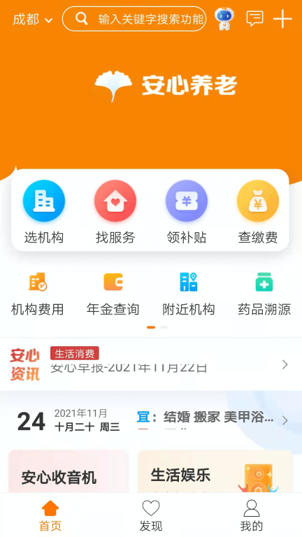 安心养老图1