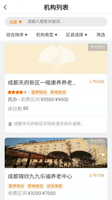安心养老图4