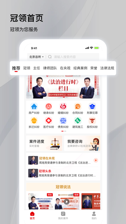 冠领律师图1