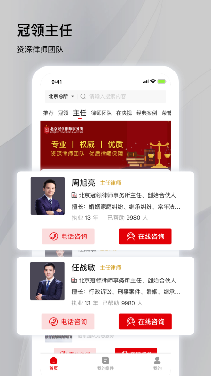 冠领律师图2