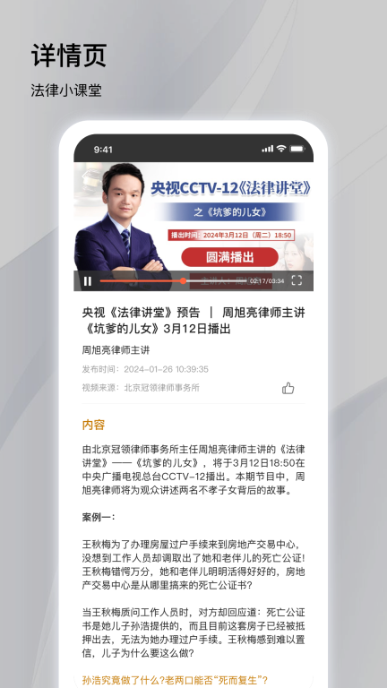 冠领律师图3