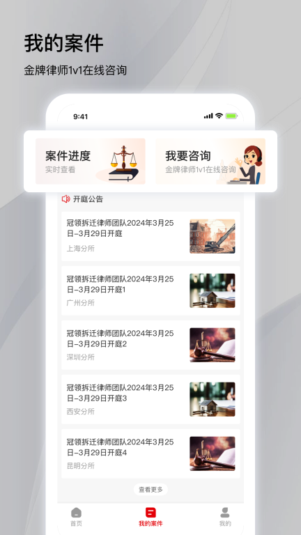 冠领律师图4