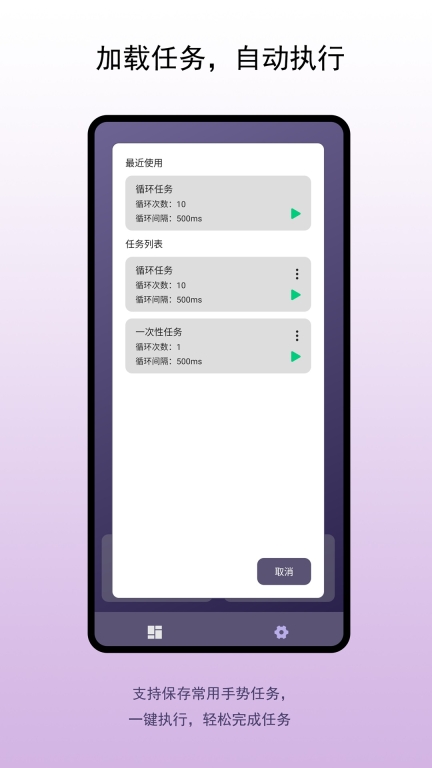 企鹅自动点击器-智能模拟图3