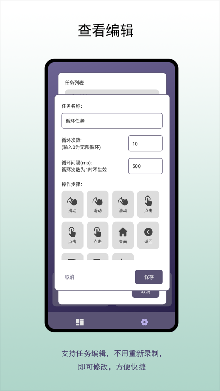 企鹅自动点击器-智能模拟图4