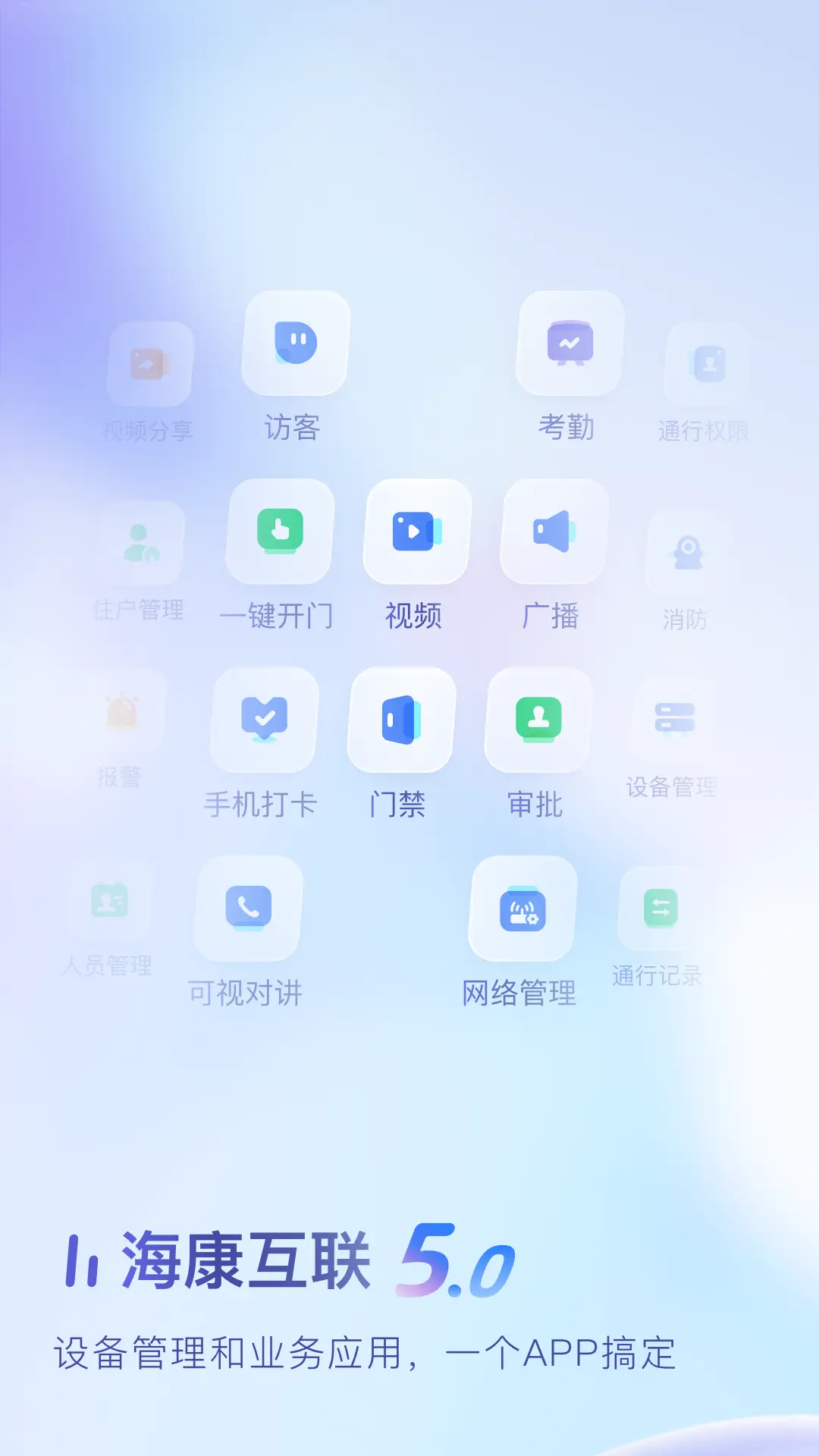 海康互联图1