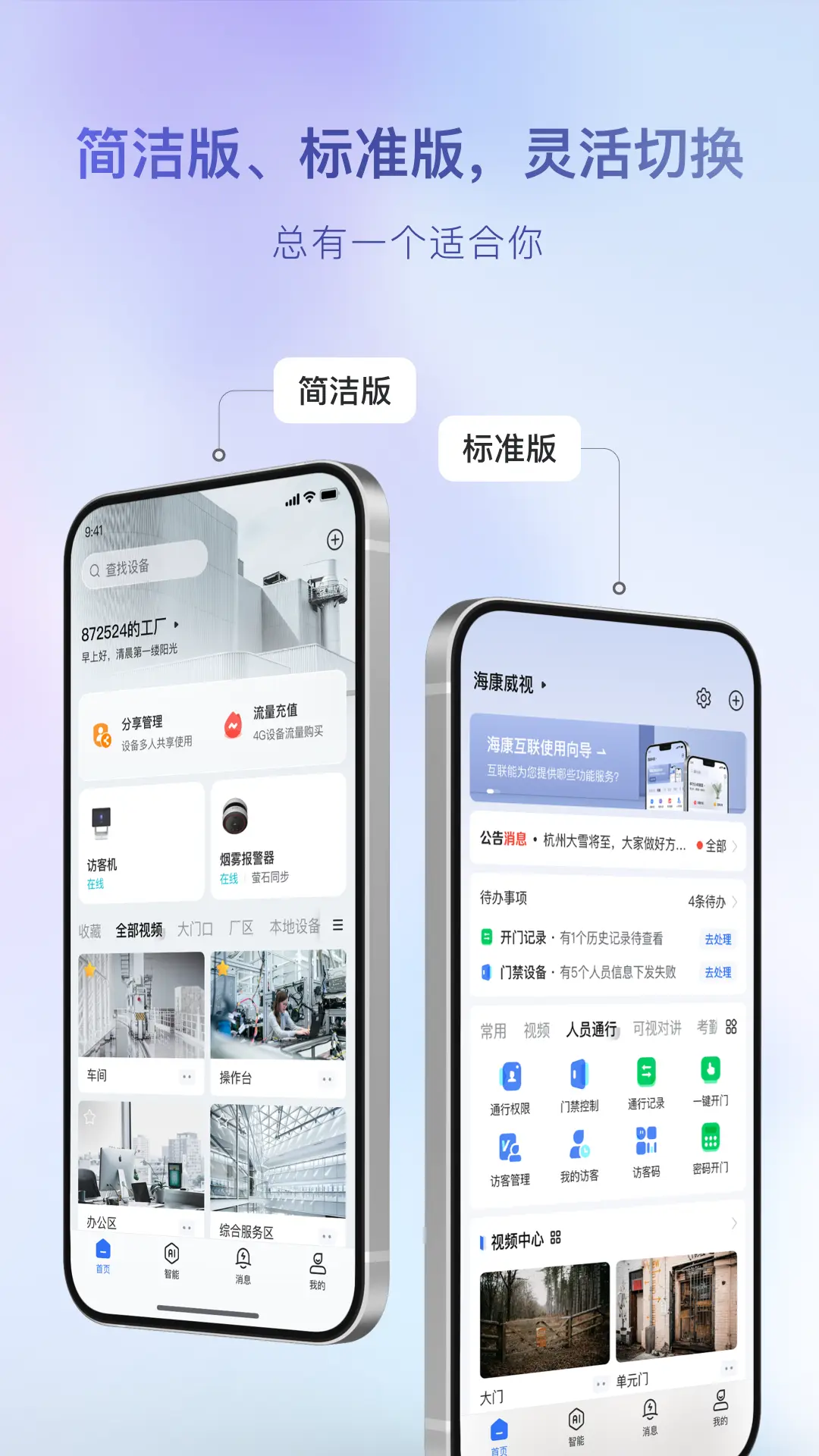 海康互联图2