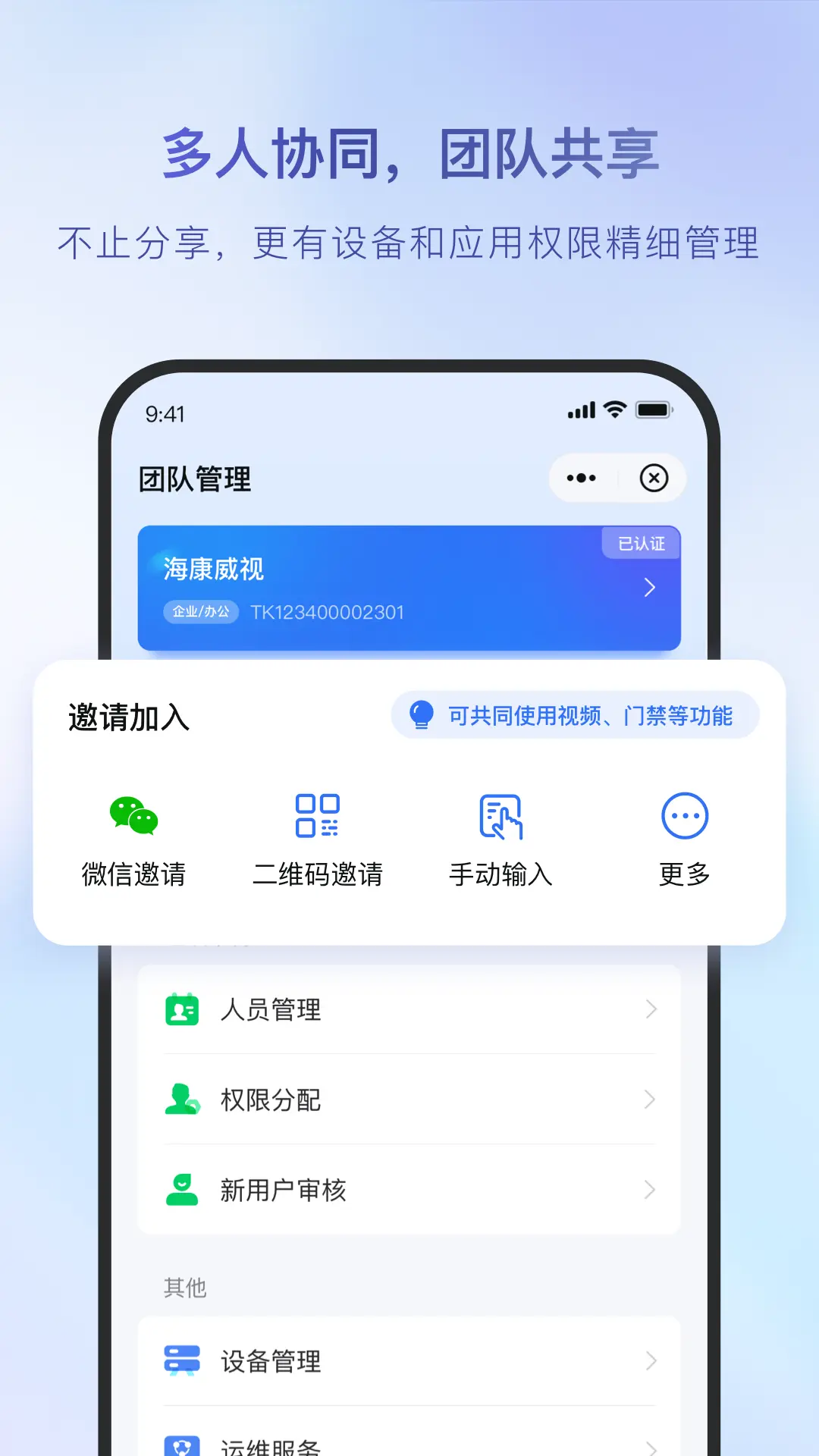 海康互联图4