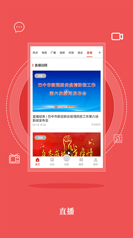 无线巴中图2