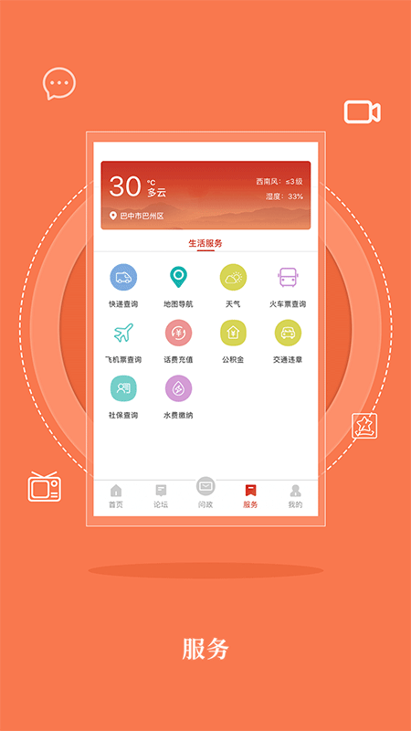 无线巴中图4