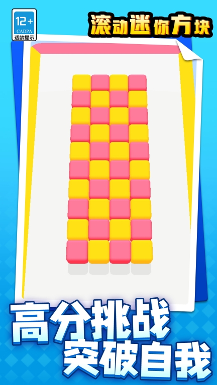 滚动迷你方块图1