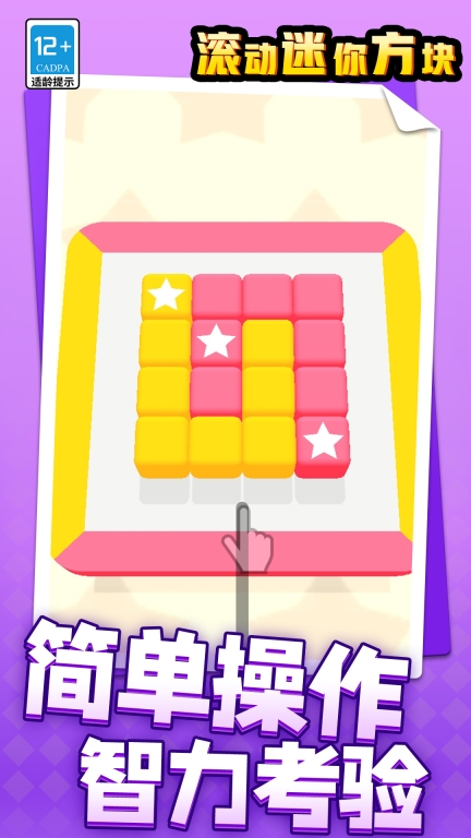滚动迷你方块图3