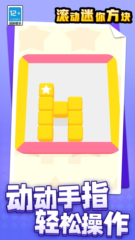 滚动迷你方块图4