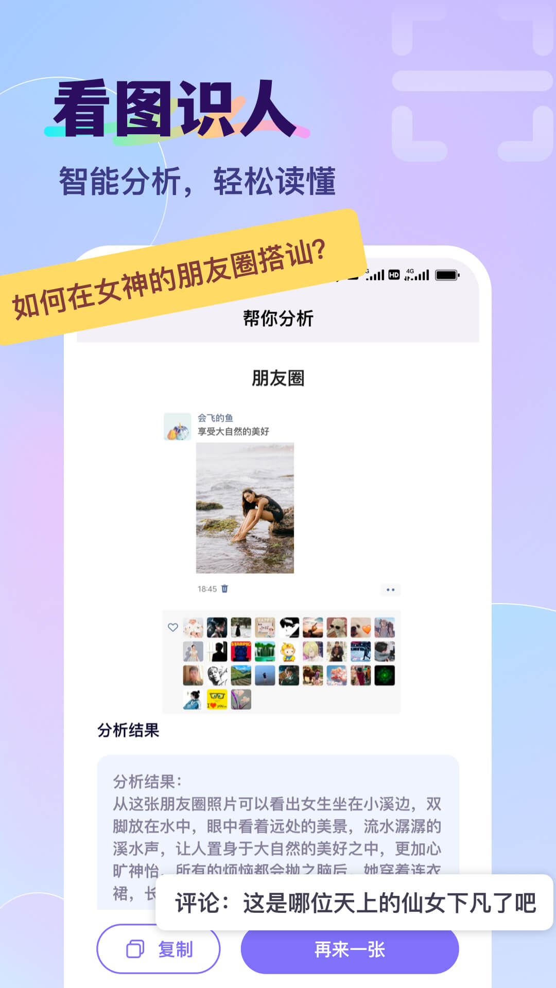 智能输入法-高情商恋爱聊天神器图1