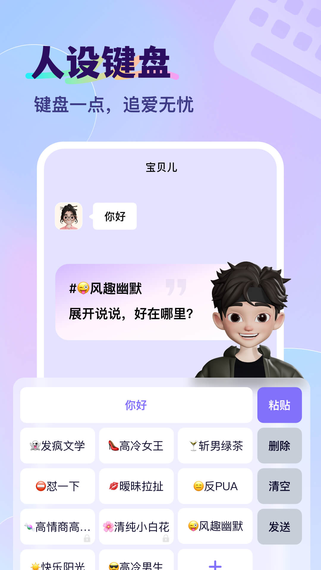 智能输入法-高情商恋爱聊天神器图2