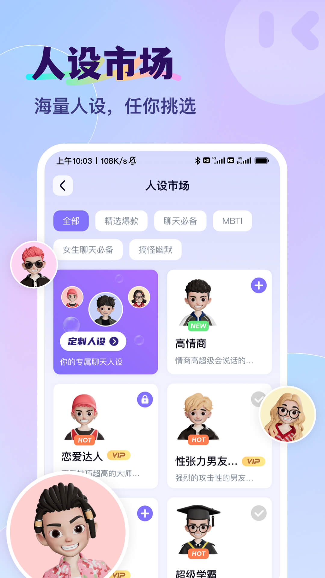 智能输入法-高情商恋爱聊天神器图3