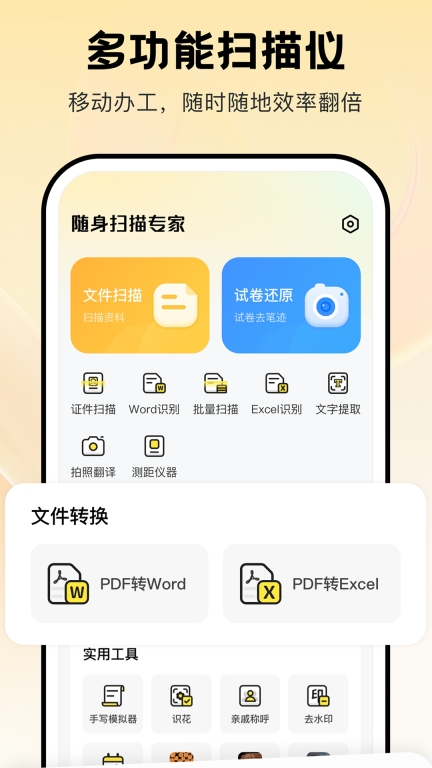PDF扫描宝图1