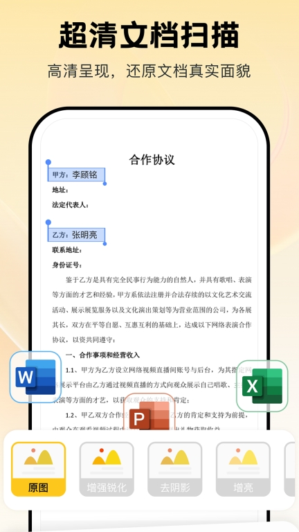 PDF扫描宝图2