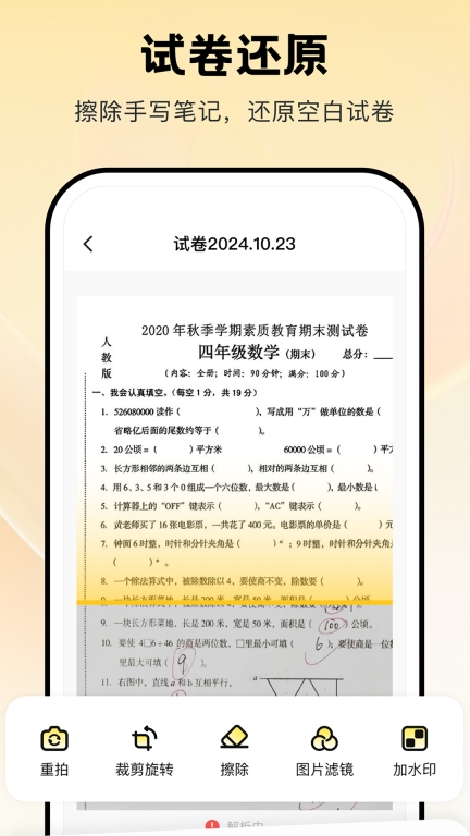 PDF扫描宝图3