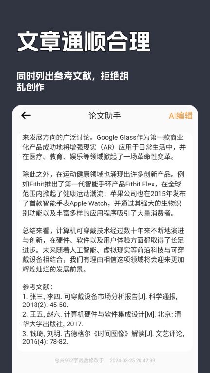 极速文章生成器-一键文章生成器图4
