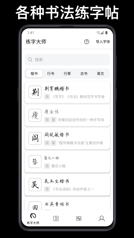 练字大师图1