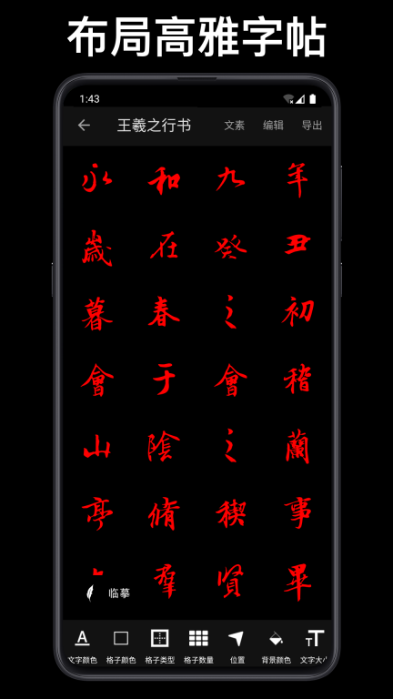 练字大师图3