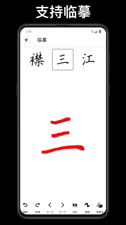 练字大师图5