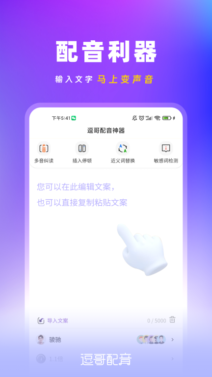 逗哥配音神器图1
