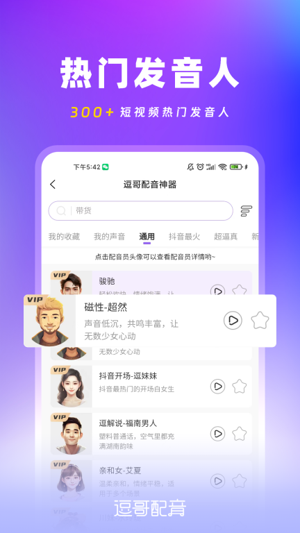 逗哥配音神器图2