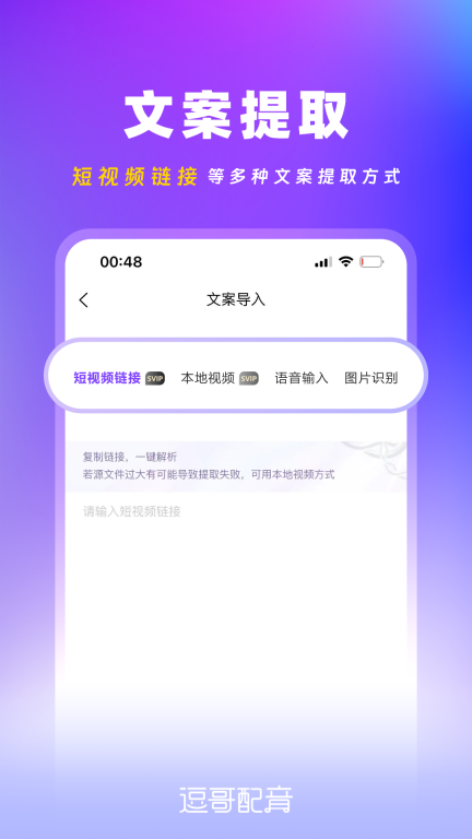 逗哥配音神器图3