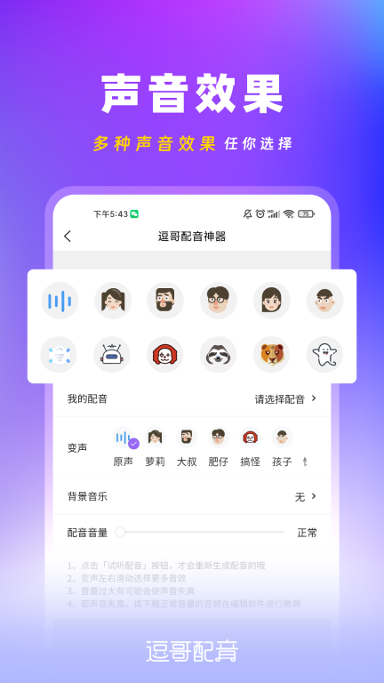 逗哥配音神器图5