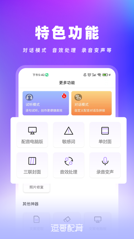 逗哥配音神器图4