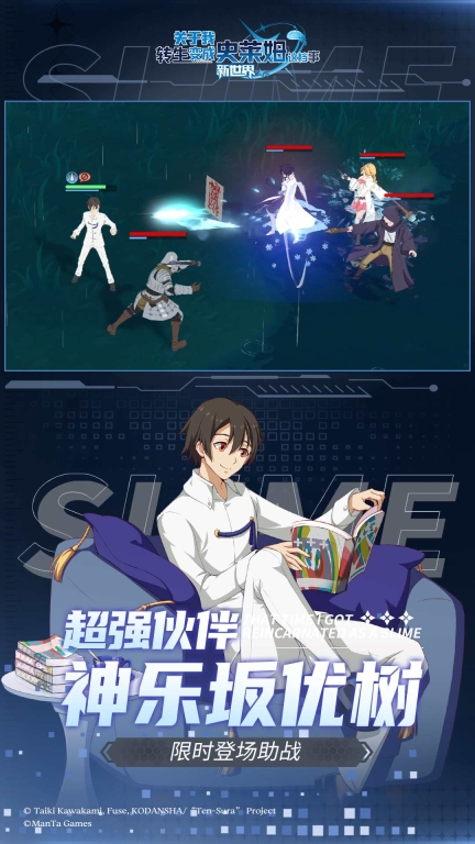 关于我转生变成史莱姆这档事：新世界图2