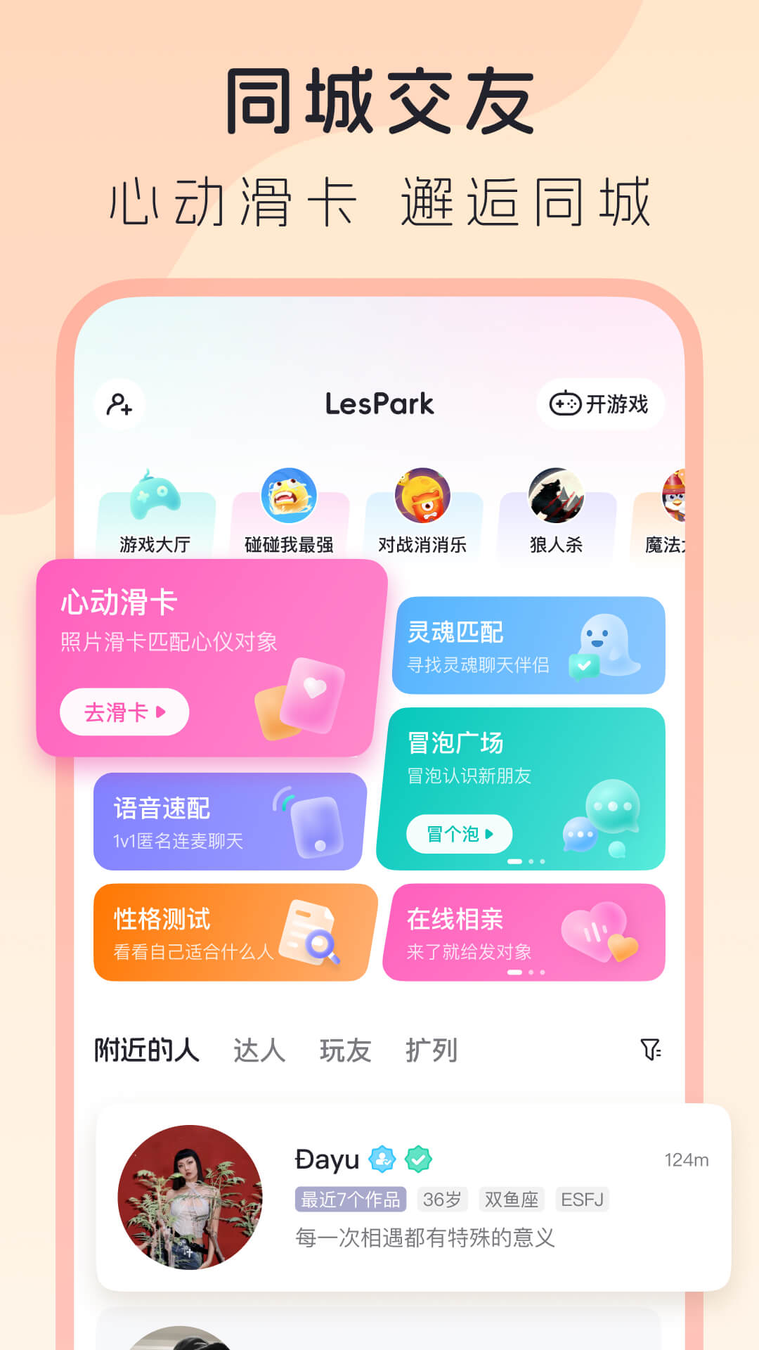 LesPark-纯女性交友社区图2