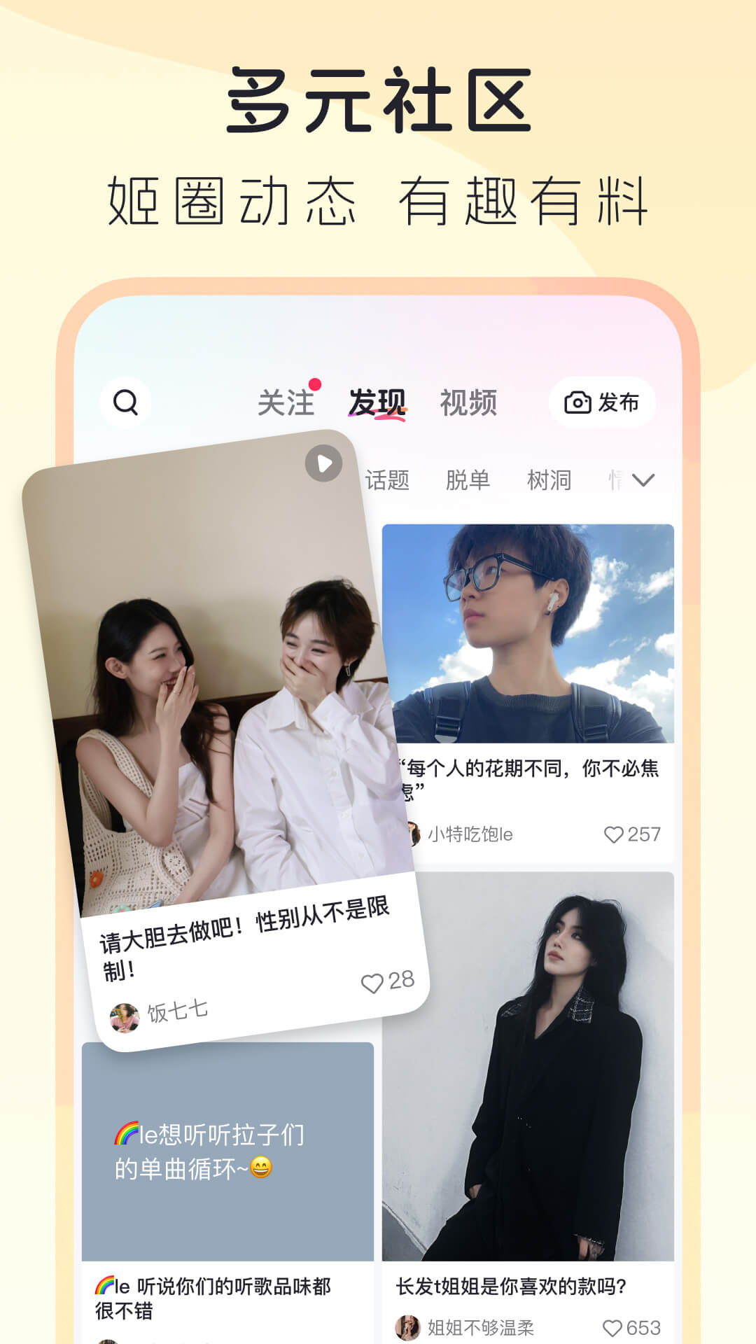 LesPark-纯女性交友社区图3