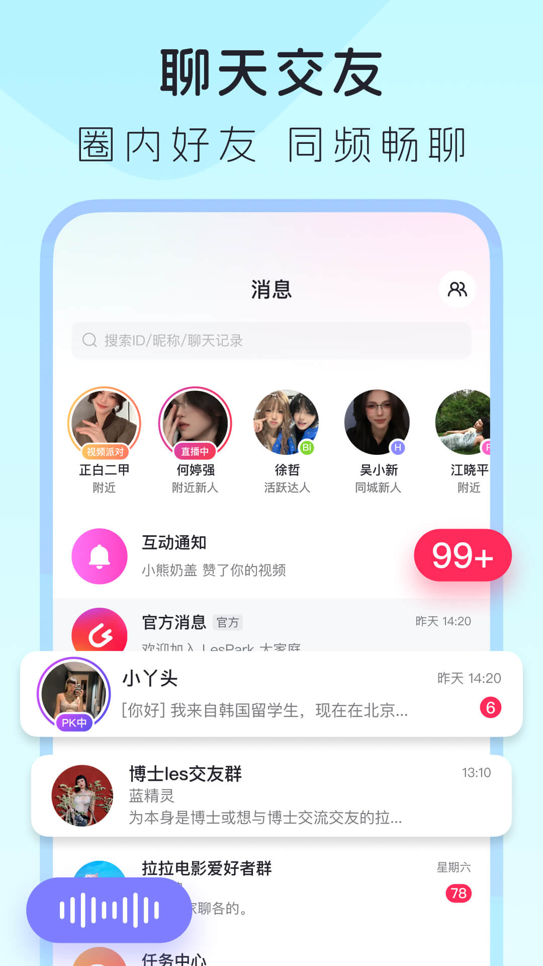 LesPark-纯女性交友社区图5