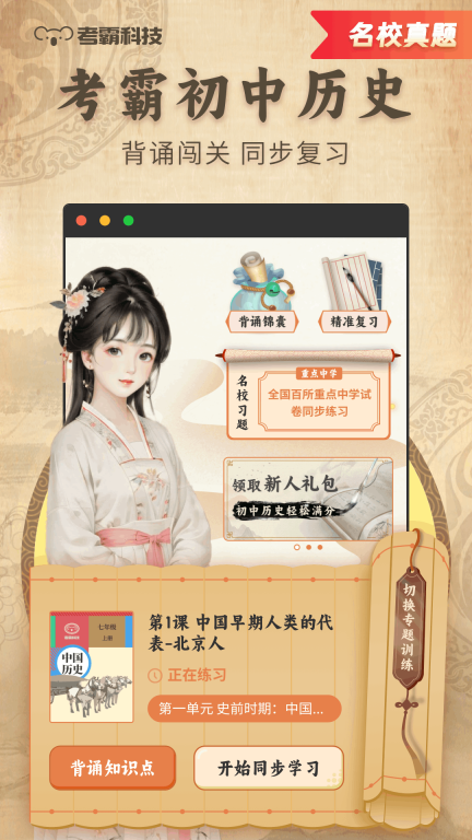 初中历史-考霸同步辅导图1