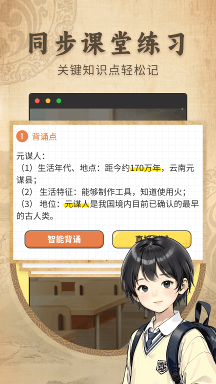 初中历史-考霸同步辅导图2