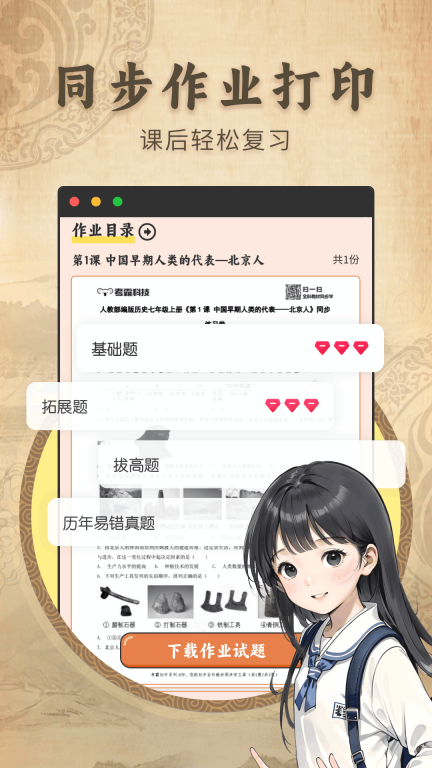 初中历史-考霸同步辅导图3