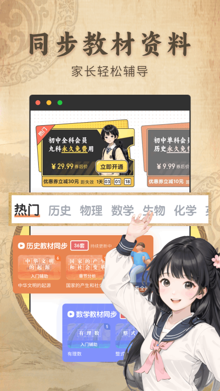 初中历史-考霸同步辅导图4