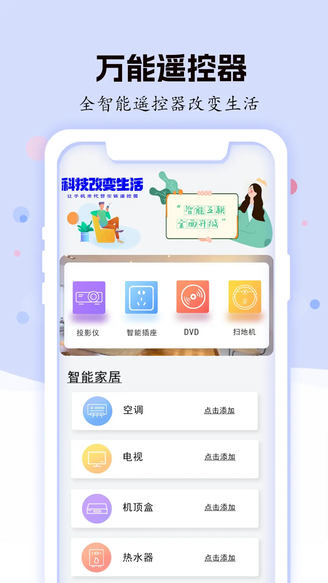 空调遥控器智能图1