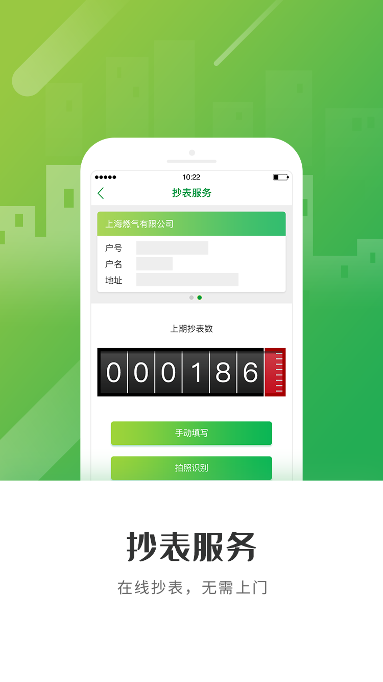上海燃气图1