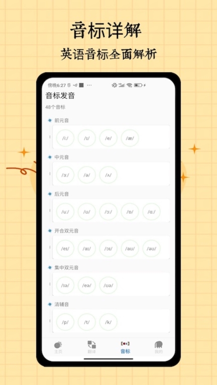 音标入门图3