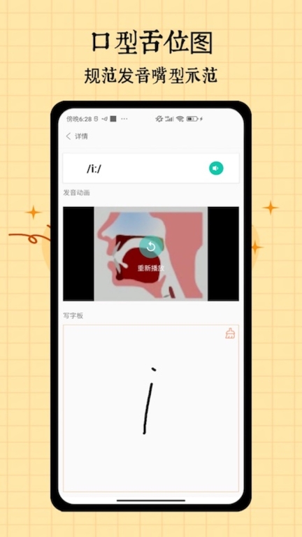 音标入门图4