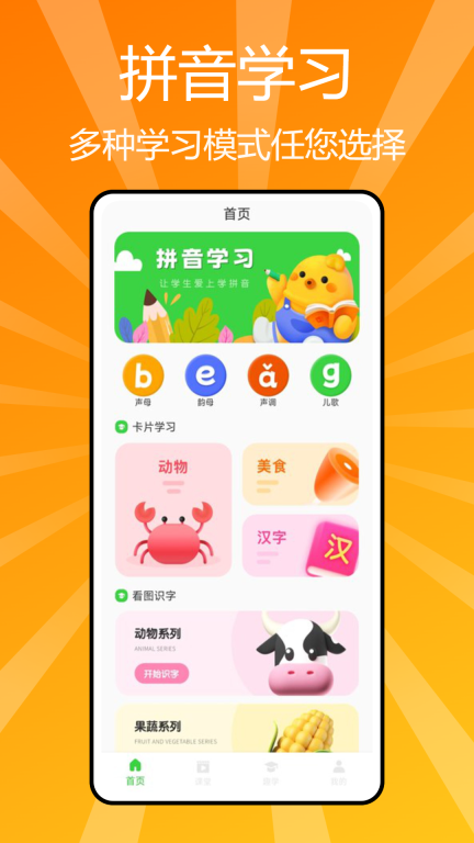 汉语拼音学习图2
