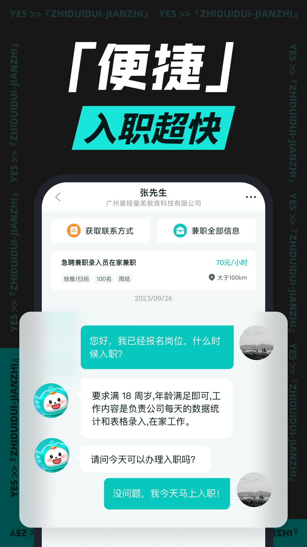 职堆堆兼职-人人可做的好兼职图4