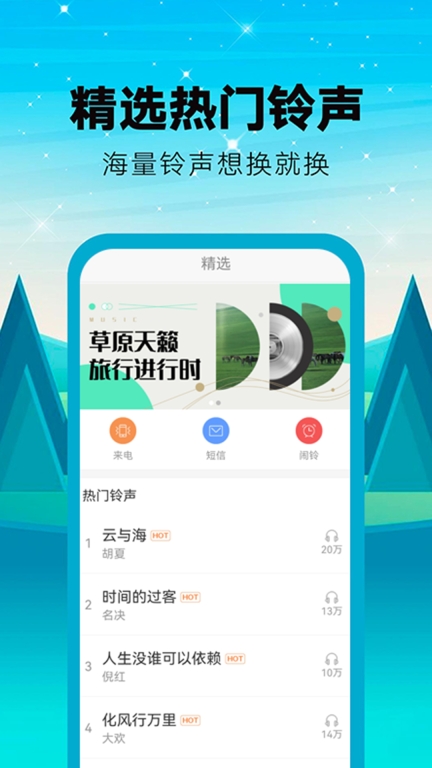 乐动铃声-手机视频铃声大全图2