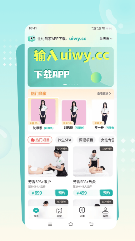 往约到家-上门按摩SPA图2